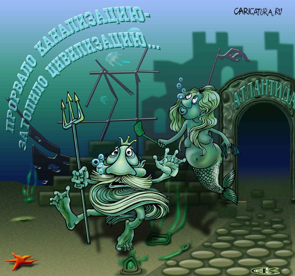 Карикатура "Загадка Атлантиды", Константин Сикорский