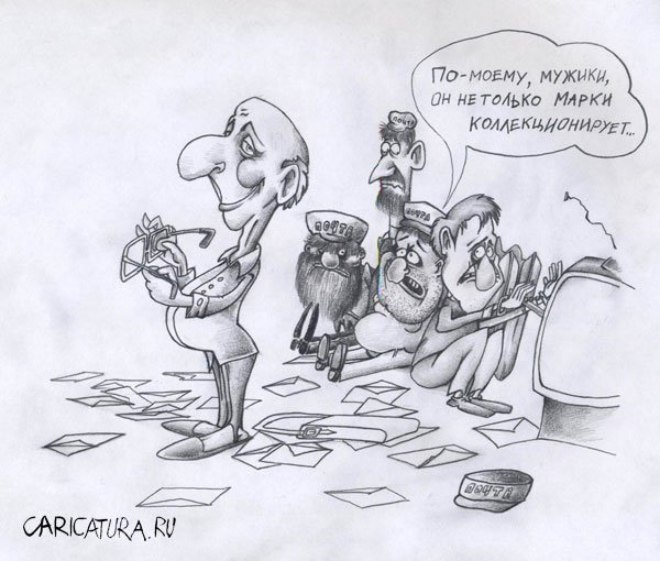 Карикатура "Коллекционер марок", Дмитрий Луханин