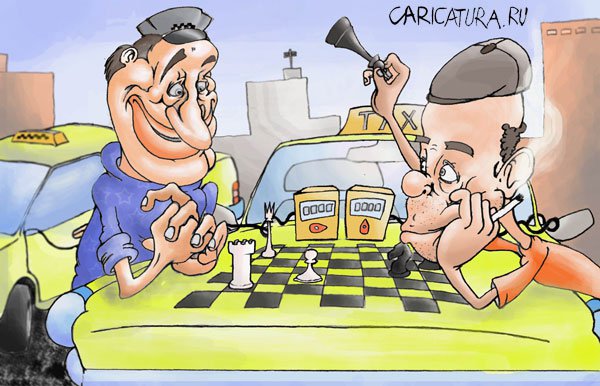 Карикатура "Такси и жизнь: Шахматисты", Дмитрий Луханин
