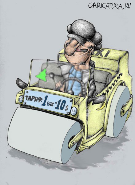 Карикатура "Такси и жизнь: Время - деньги", Дмитрий Луханин