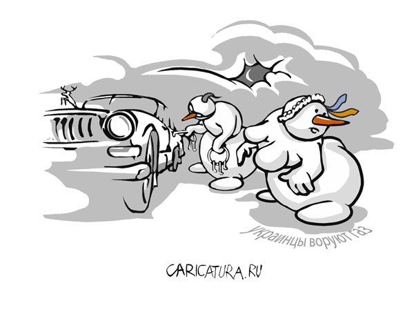 Карикатура "Украинцы воруют газ", Дмитрий Матвеенко
