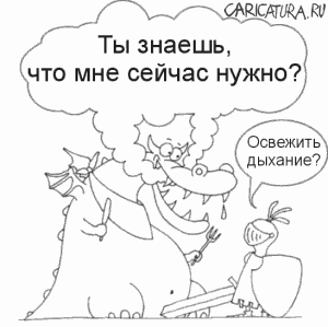 Карикатура "Дракон", Алексей Новичков