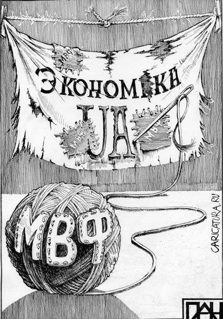 Карикатура ""Братская" помощь МВФ", Андрей Потопальский
