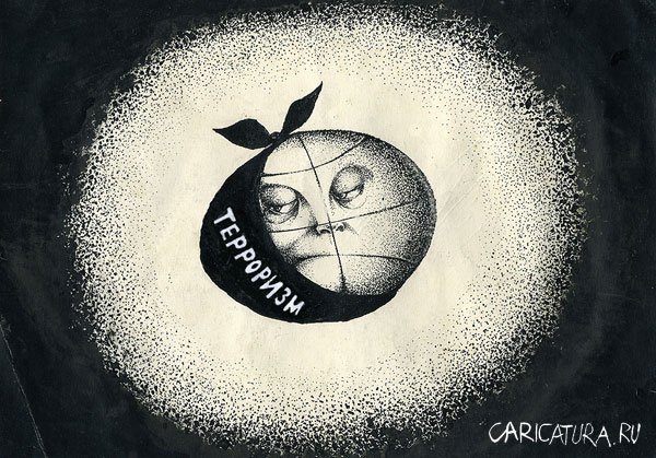 Карикатура "Терроризм - флюс планеты", Андрей Потопальский
