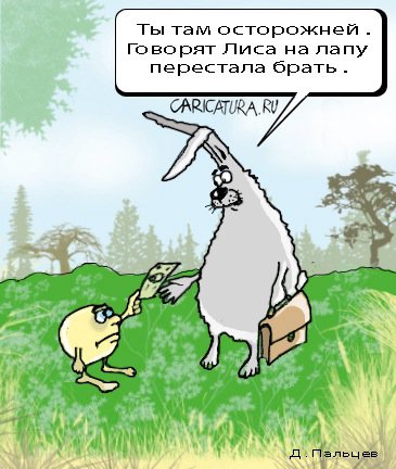 Карикатура "Откуп", Дмитрий Пальцев