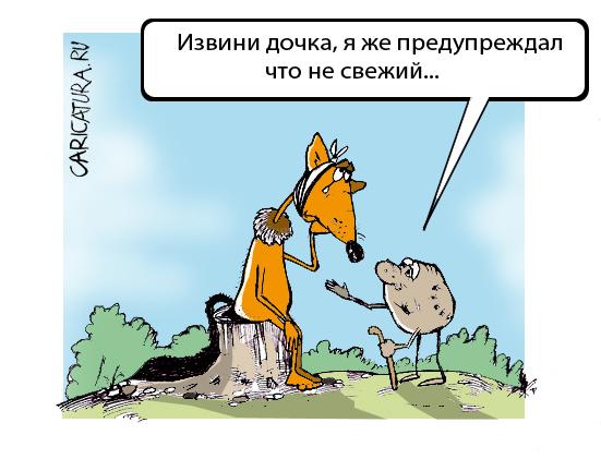 Карикатура "Сострадание ", Дмитрий Пальцев