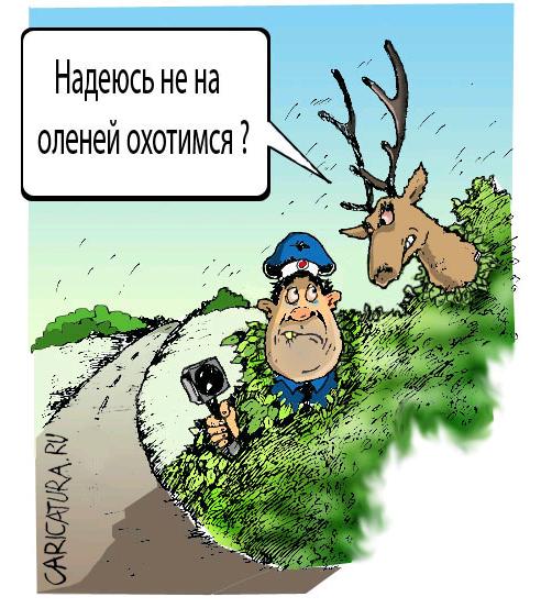 Карикатура "Так можно и обделаться...", Дмитрий Пальцев