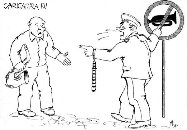 Карикатура "ГАИ", Сергей Климов