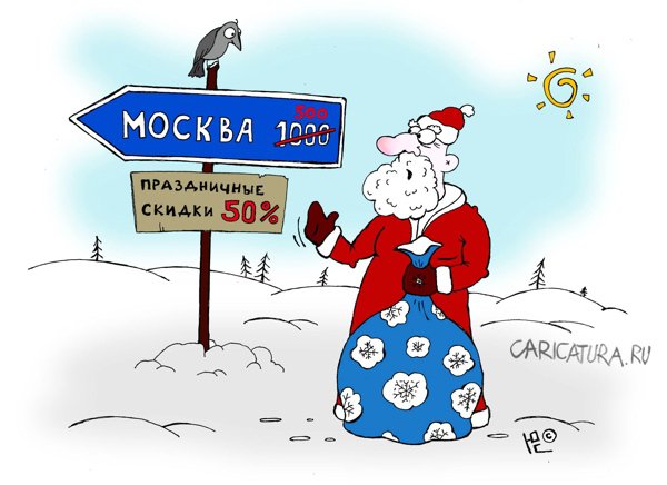 Карикатура "Скидки", Юрий Саенков