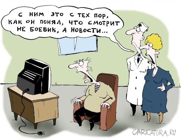 Карикатура "В эфире новости", Юрий Саенков