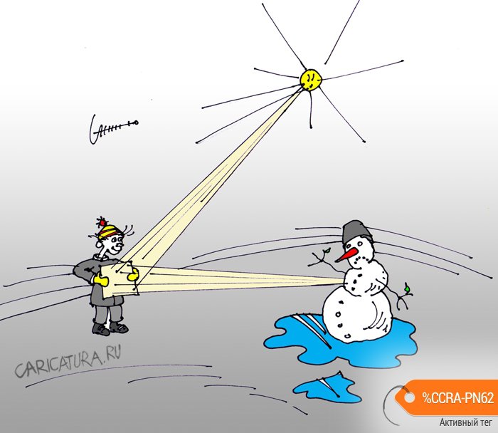 Карикатура ""Лазерное" оружие", Юрий Санников
