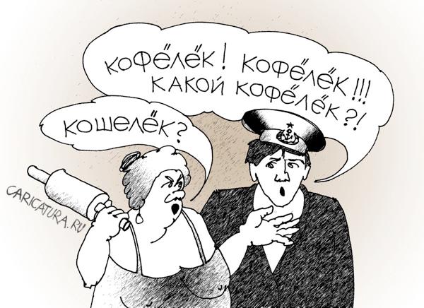 Карикатура "Какой кошелек?", Юрий Санников