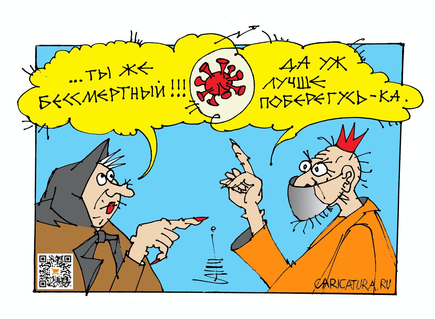 Карикатура "Кощеева подстраховка...", Юрий Санников