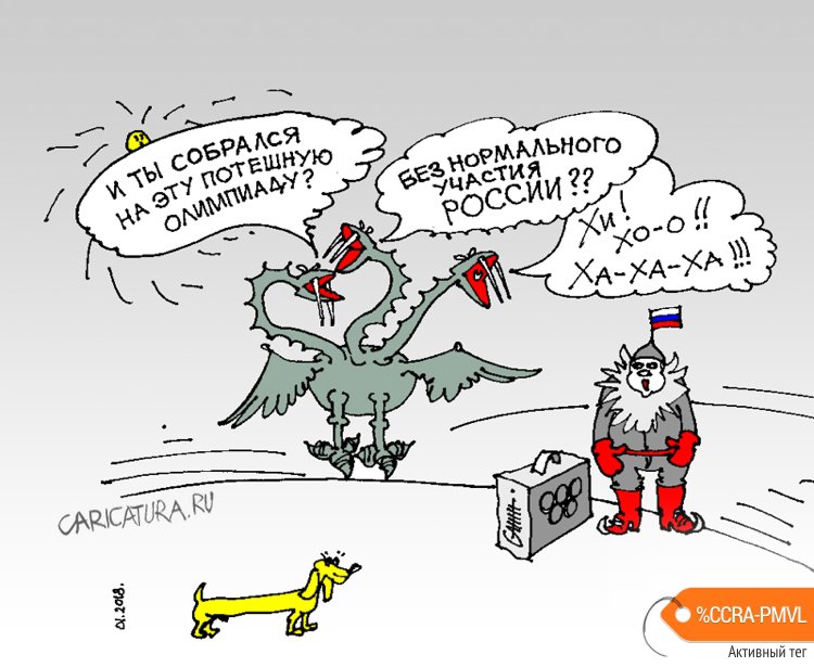 Карикатура "Потешная Олимпиада", Юрий Санников