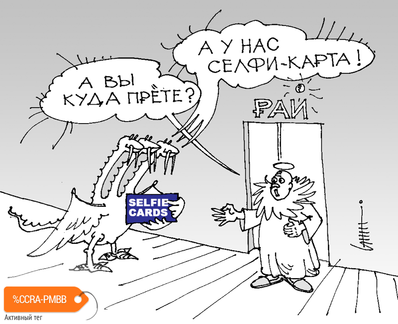 Карикатура "Селфи-карта!!!", Юрий Санников