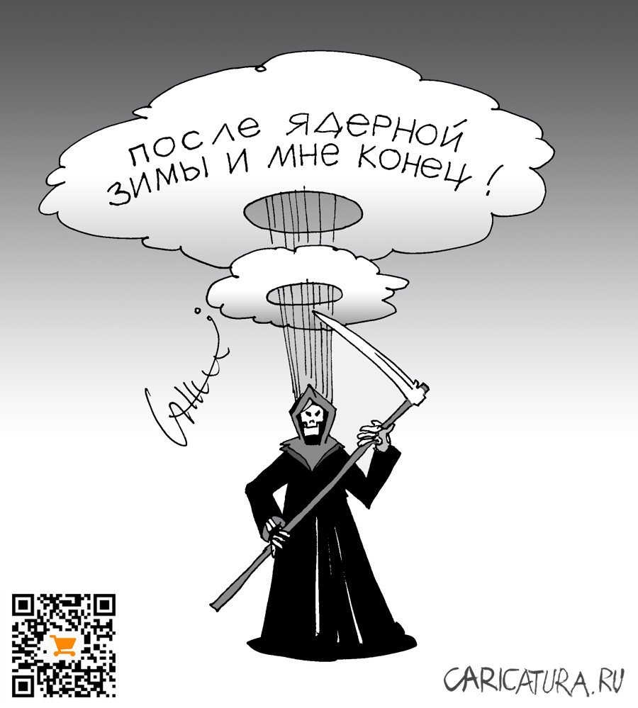 Карикатура "Смерти смерть", Юрий Санников