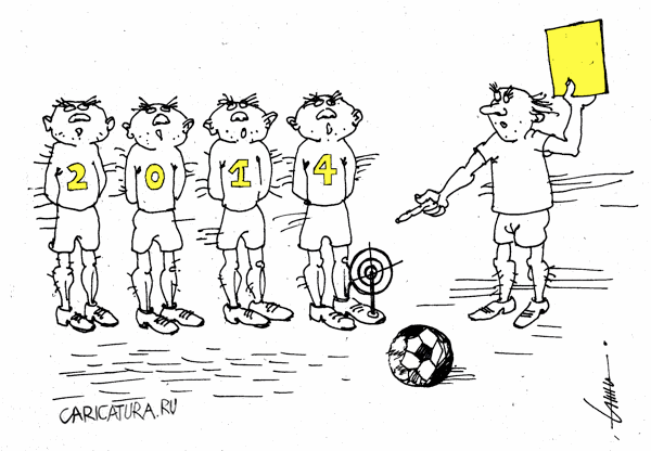 Карикатура "Желтая карточка", Юрий Санников