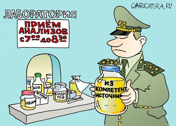 Карикатура "Анализы", Андрей Саенко