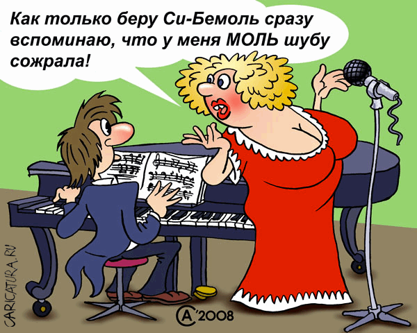 Карикатура "Бе-моль", Андрей Саенко