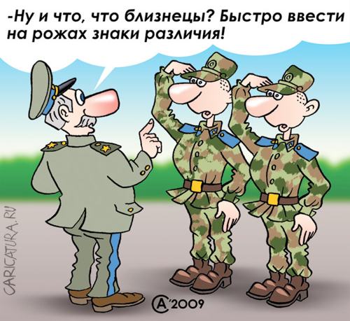 Карикатура "Близнецы", Андрей Саенко