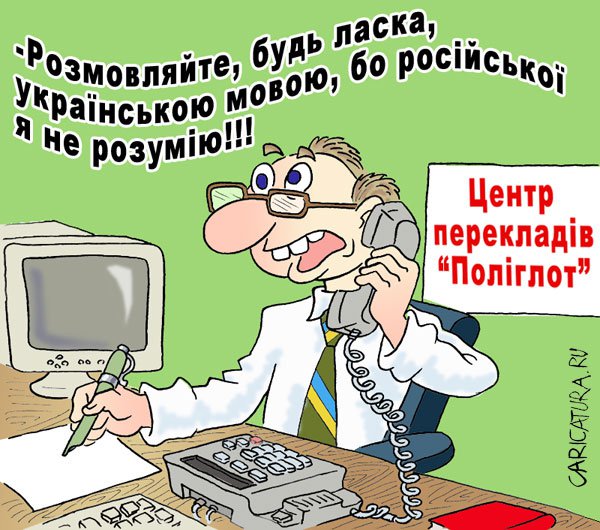 Карикатура "Центр переводов", Андрей Саенко