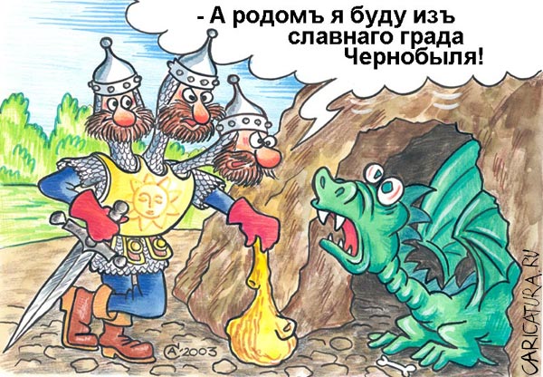 Карикатура "Чернобылец", Андрей Саенко