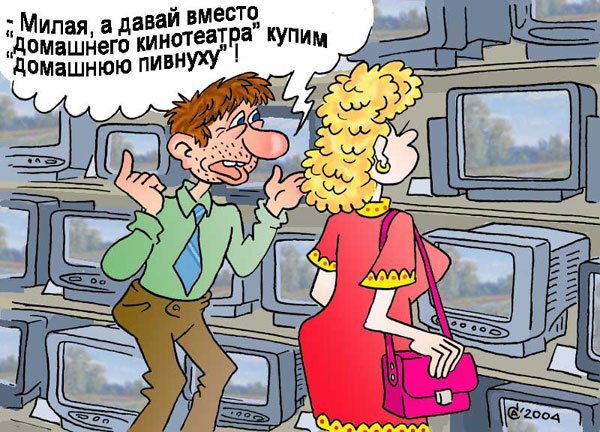 Карикатура "Домашний кинотеатр", Андрей Саенко