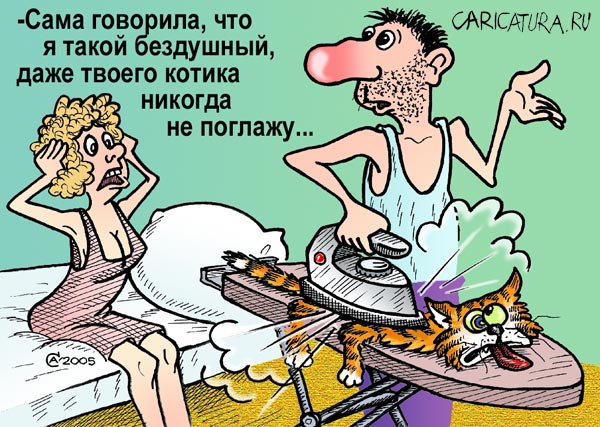 Карикатура "Душевность", Андрей Саенко