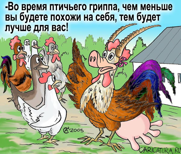 Карикатура "Эпидемия", Андрей Саенко