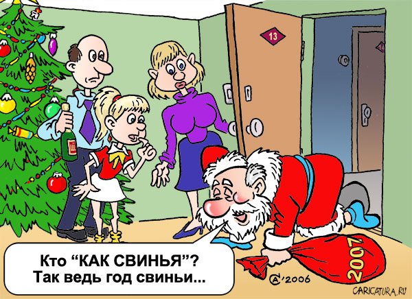Карикатура "Год свиньи", Андрей Саенко