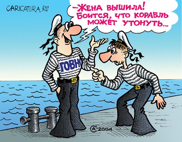 Карикатура "Говно не тонет", Андрей Саенко