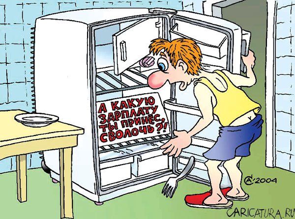 Карикатура "Холодильник", Андрей Саенко