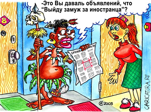 Карикатура "Иностранец", Андрей Саенко