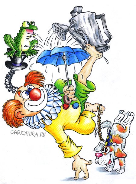 Карикатура "Клоун", Андрей Саенко