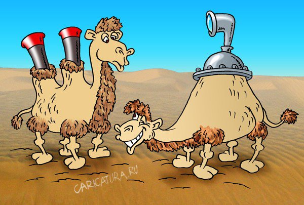 Карикатура "Корабли пустыни", Андрей Саенко
