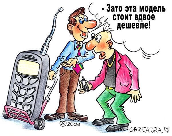 Карикатура "Мобилка", Андрей Саенко