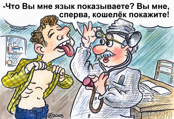 Карикатура "На приеме", Андрей Саенко