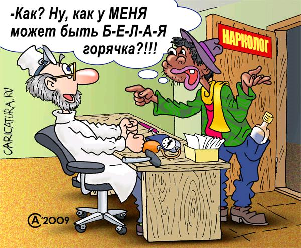 Карикатура "Не может быть!", Андрей Саенко