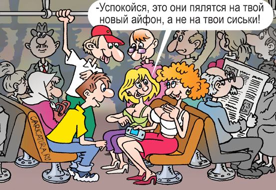 Карикатура "Новый айфон", Андрей Саенко
