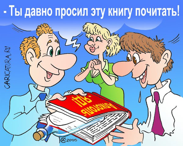 Карикатура "О вреде алкоголя", Андрей Саенко