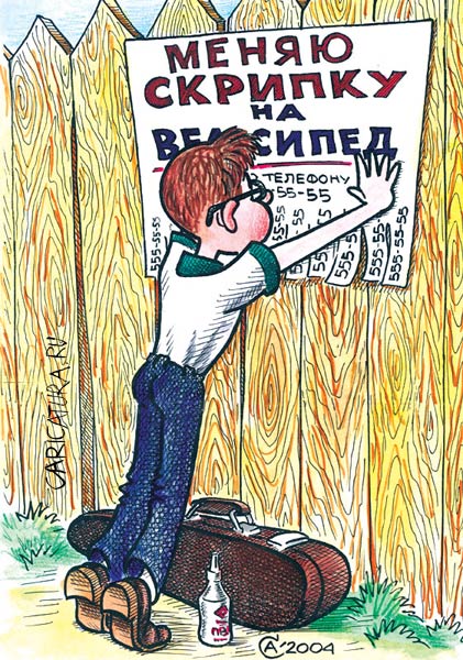 Карикатура "Обмен", Андрей Саенко