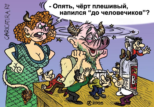 Карикатура "Опьянение", Андрей Саенко
