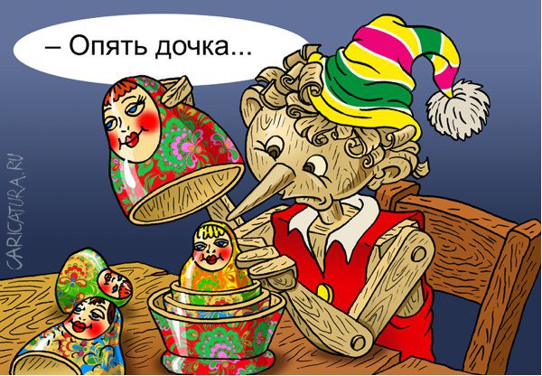 Карикатура "Опять дочка", Андрей Саенко