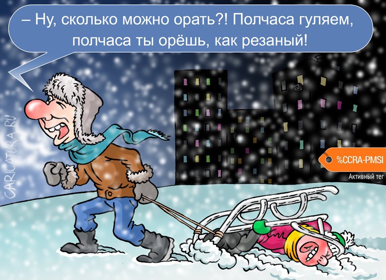 Карикатура "Папа на прогулке", Андрей Саенко