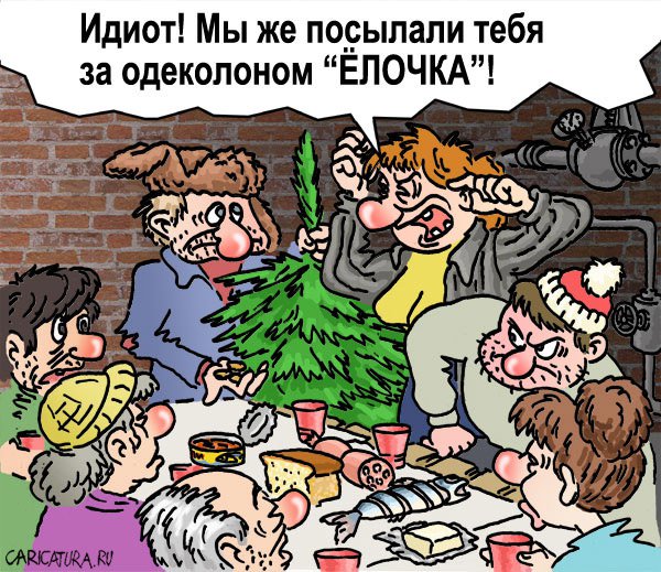 Карикатура "Перепутал", Андрей Саенко