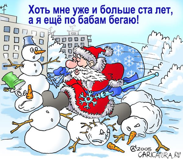 Карикатура "По бабам", Андрей Саенко