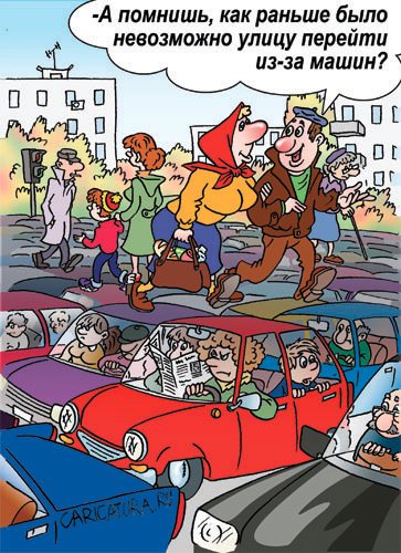 Карикатура "Пробки", Андрей Саенко