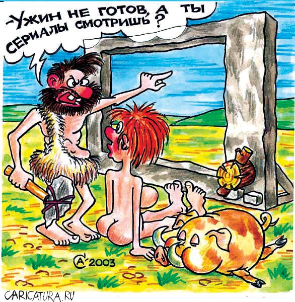 Карикатура "Сериалы", Андрей Саенко