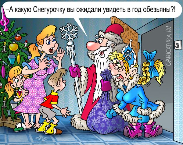 Карикатура "Снегурочка", Андрей Саенко