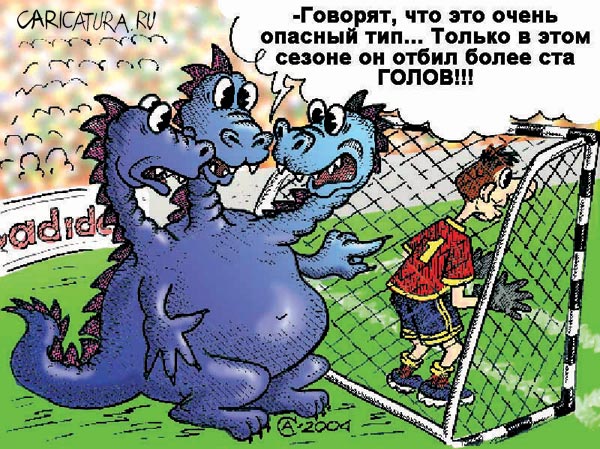 Карикатура "Сто голов", Андрей Саенко